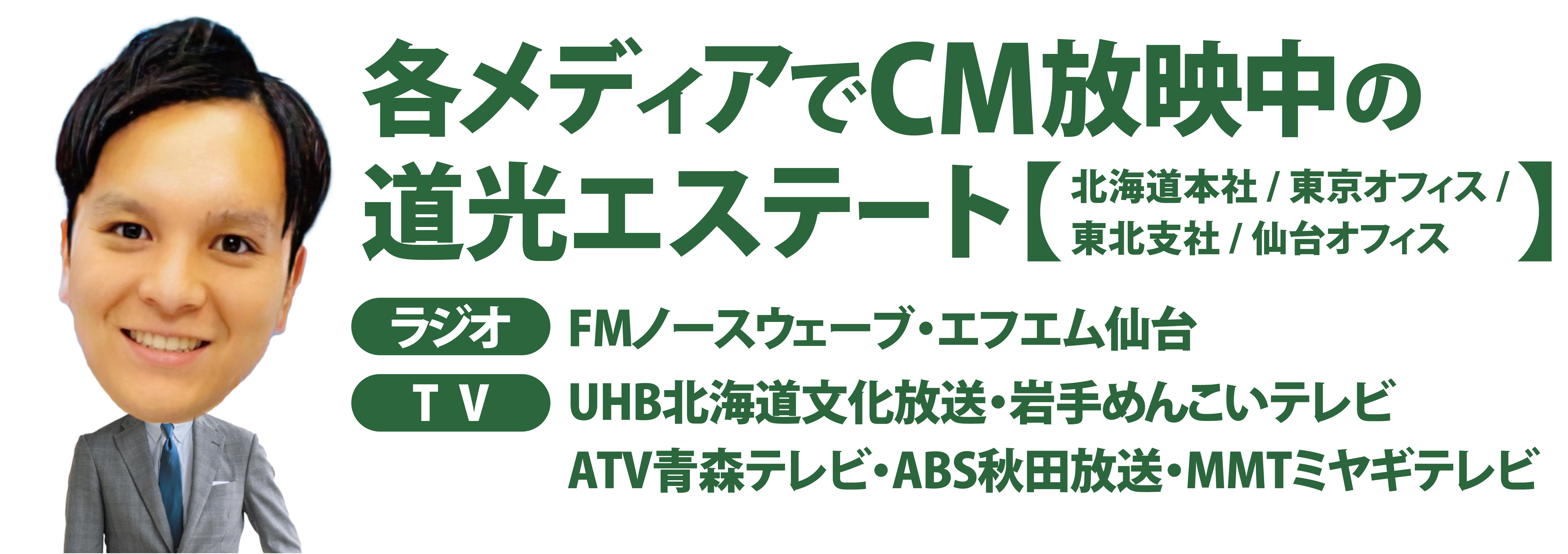 CM放送中：広告バナー